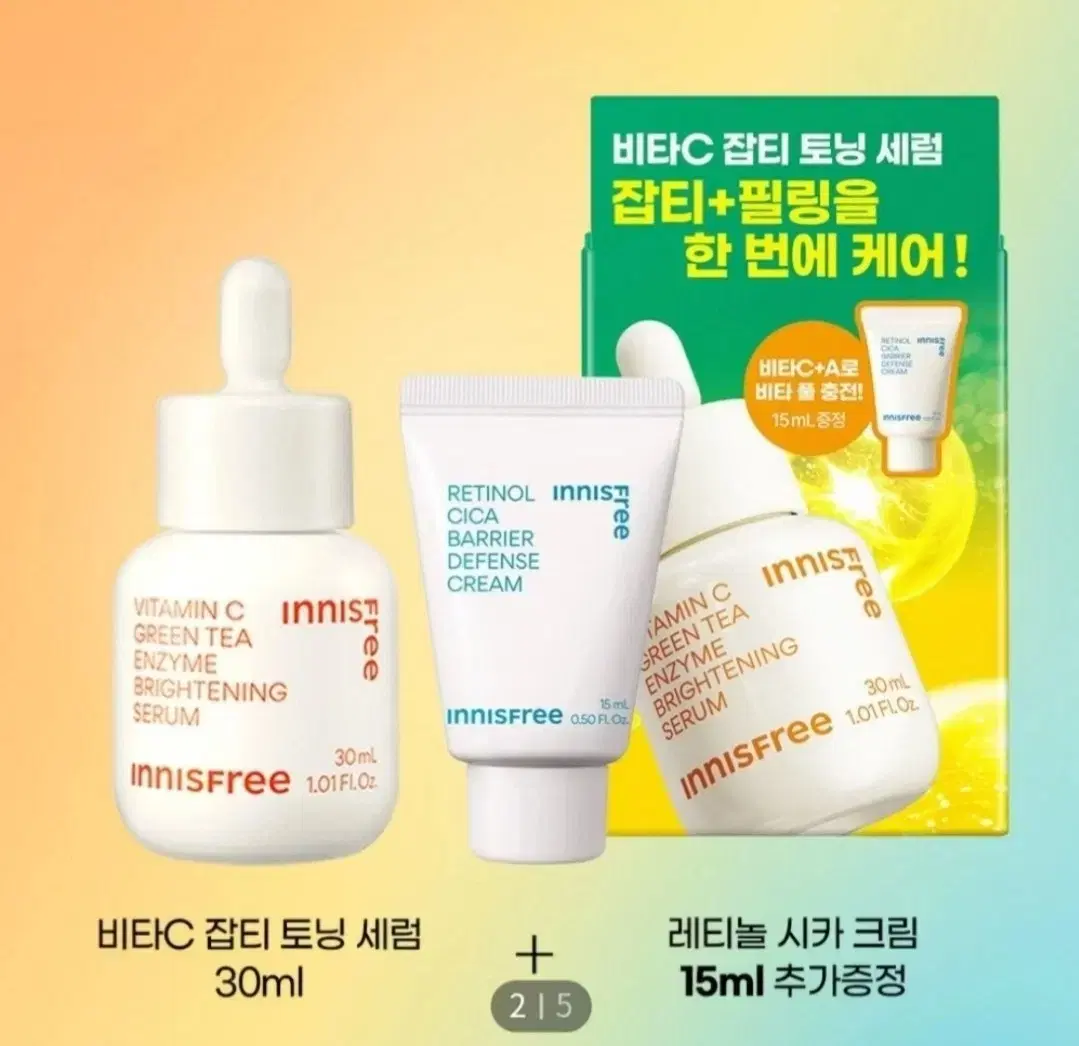 이니스프리 비타C 7일 톤업 세럼 30ML(+레티놀시카크림15ml)